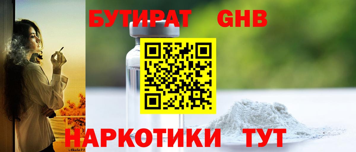Гай  БУТИРАТ  Вход с VPN  Бутират оксана 