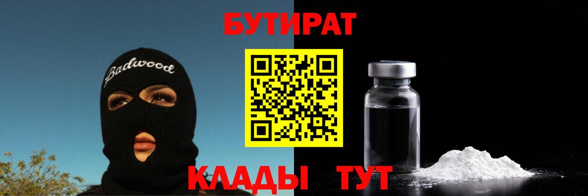 Бутират буратино Гай