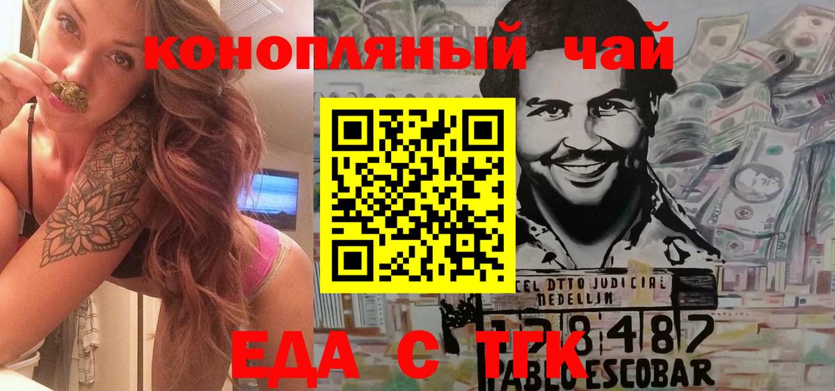 Еда ТГК марихуана  Вход с VPN  Гай 