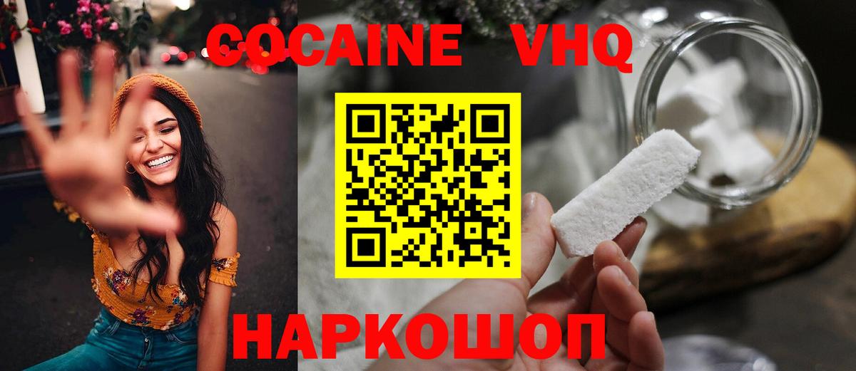 КОКАИН VHQ  КОКАИН  КОКАИН 99%  Гай  Вход с VPN 