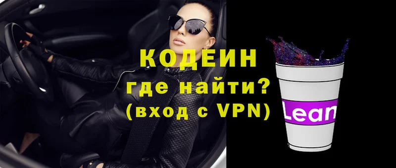 Кодеиновый сироп Lean Purple Drank  Гай 