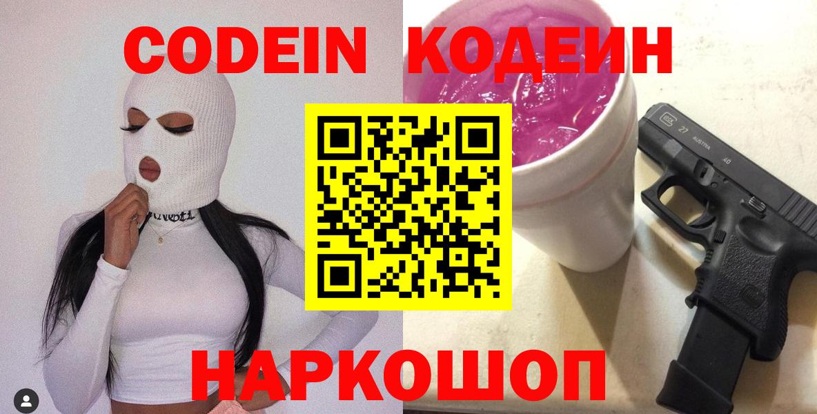 Кодеиновый сироп Lean Purple Drank  Кодеиновый сироп Lean напиток Lean (лин)  Гай 