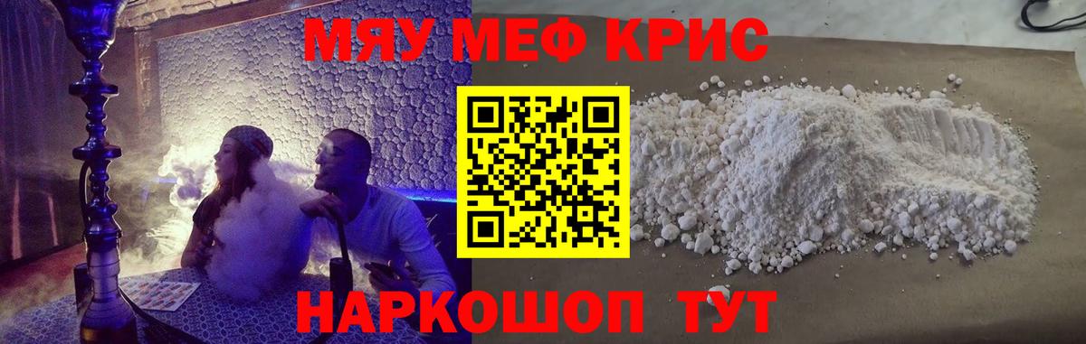 МЯУ-МЯУ мука  Меф  Гай 